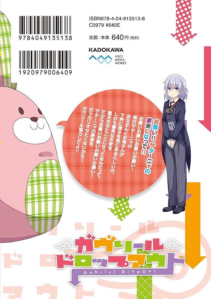 Amazon.co.jp: ガヴリールドロップアウト(10) (電撃コミックス